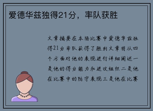 爱德华兹独得21分，率队获胜